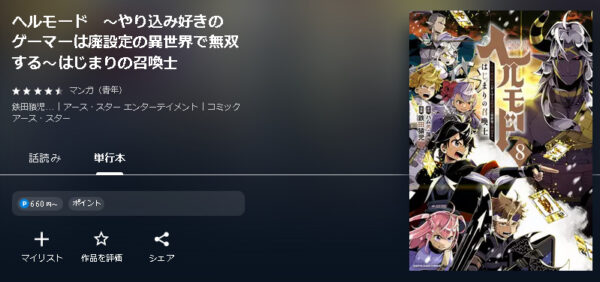 ヘルモード　～やり込み好きのゲーマーは廃設定の異世界で無双する～4
